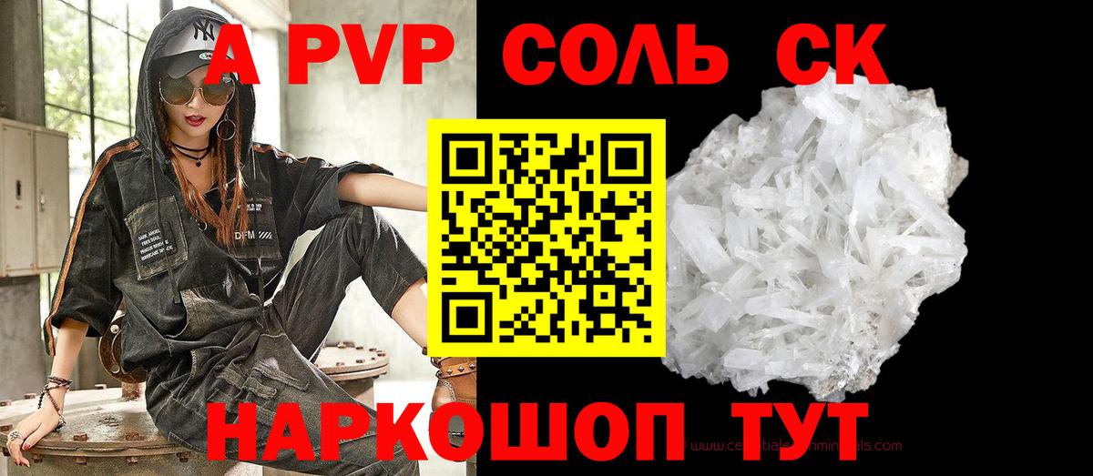 A-PVP Соль  А ПВП мука  Альфа ПВП VHQ  Отрадный  Вход с VPN 