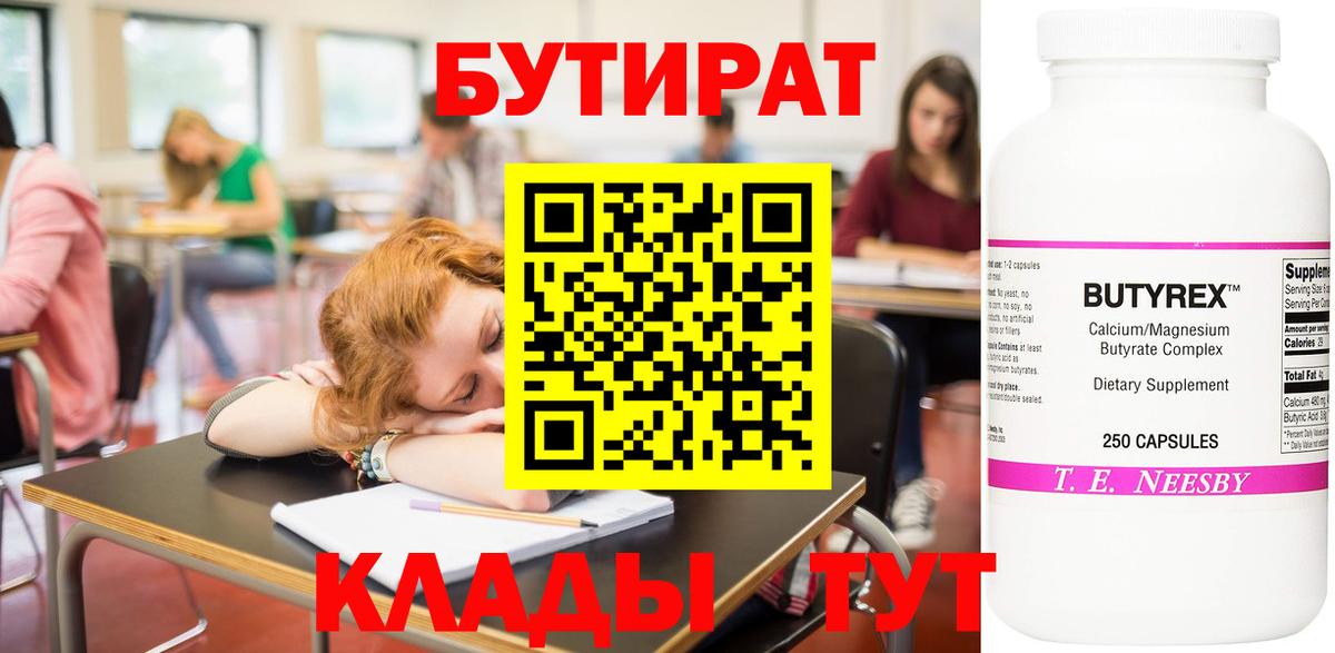 БУТИРАТ BDO Отрадный
