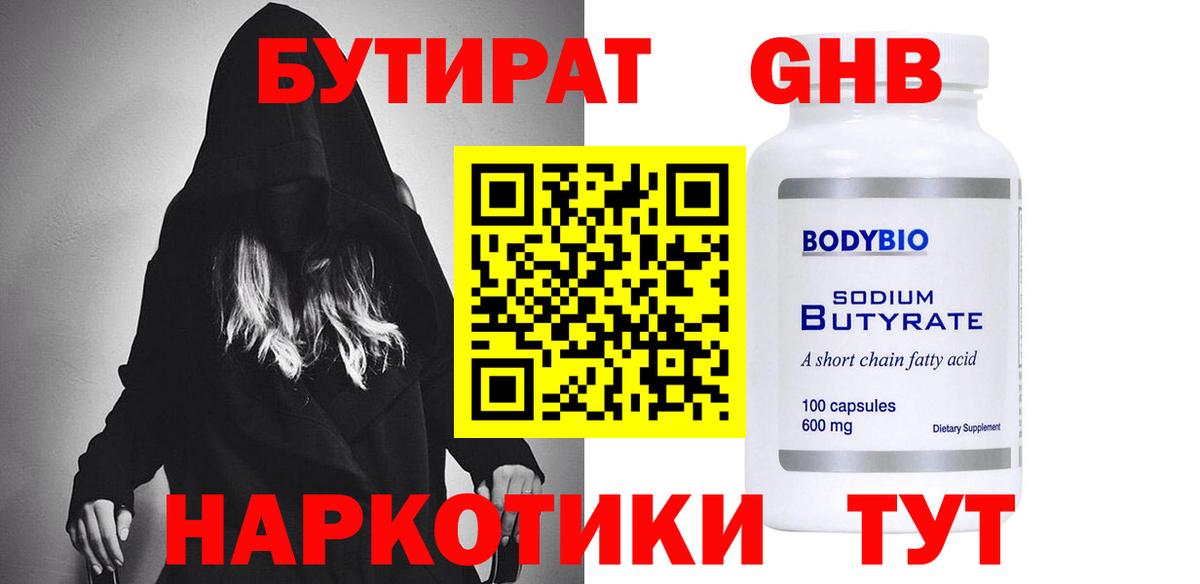 Отрадный  Бутират BDO 33%  Вход с VPN 
