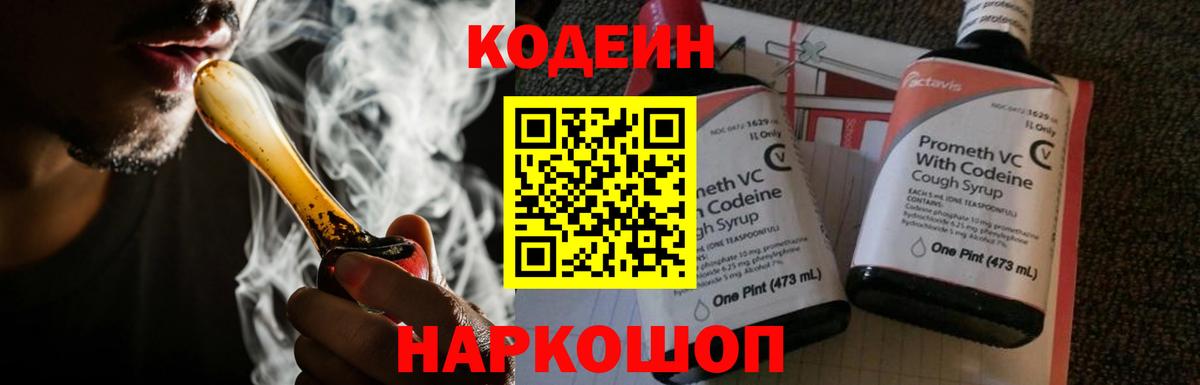 Codein Purple Drank Отрадный