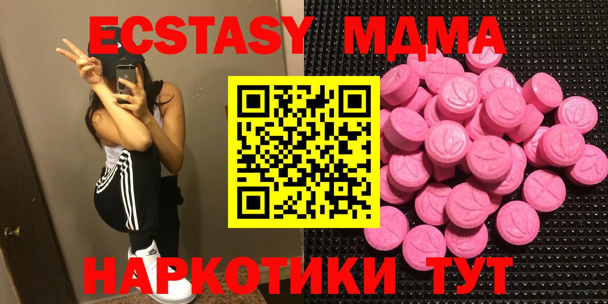 ЭКСТАЗИ 250 мг  Вход с VPN  Отрадный  Ecstasy TESLA 