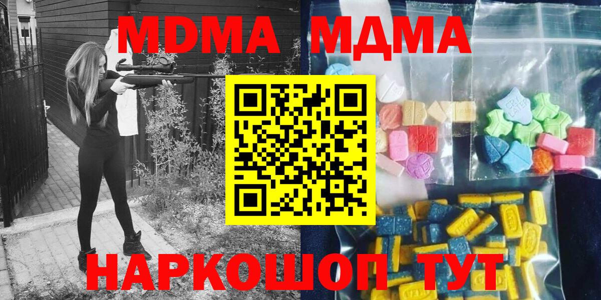 MDMA молли  МДМА  Отрадный  Вход с VPN  MDMA Molly 