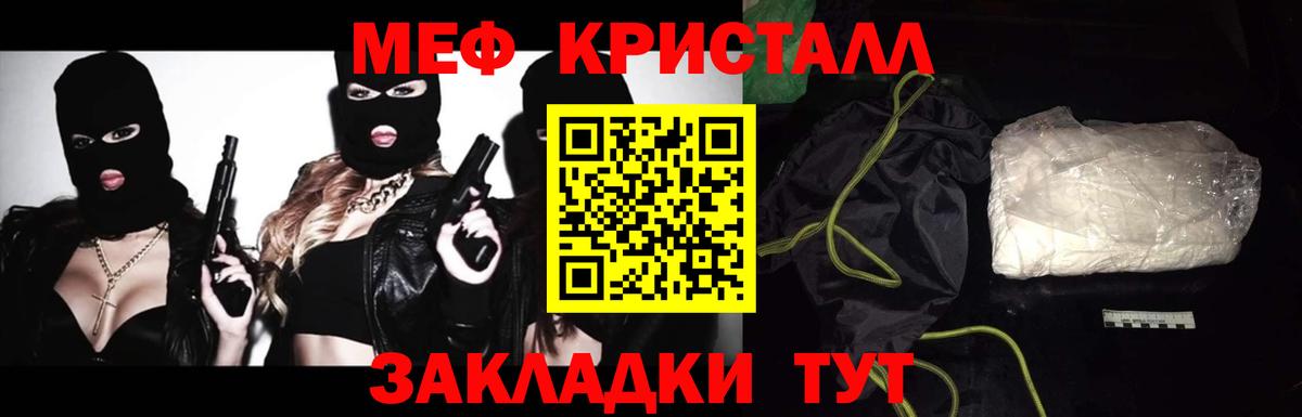 МЕФ мука  Вход с VPN  МЕФ  МЕФ кристаллы  Отрадный 