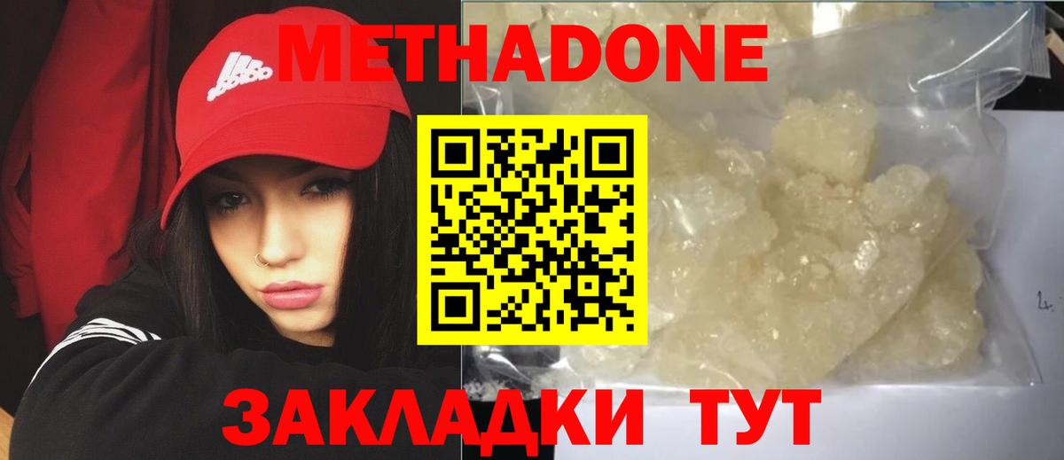 Метадон кристалл Отрадный