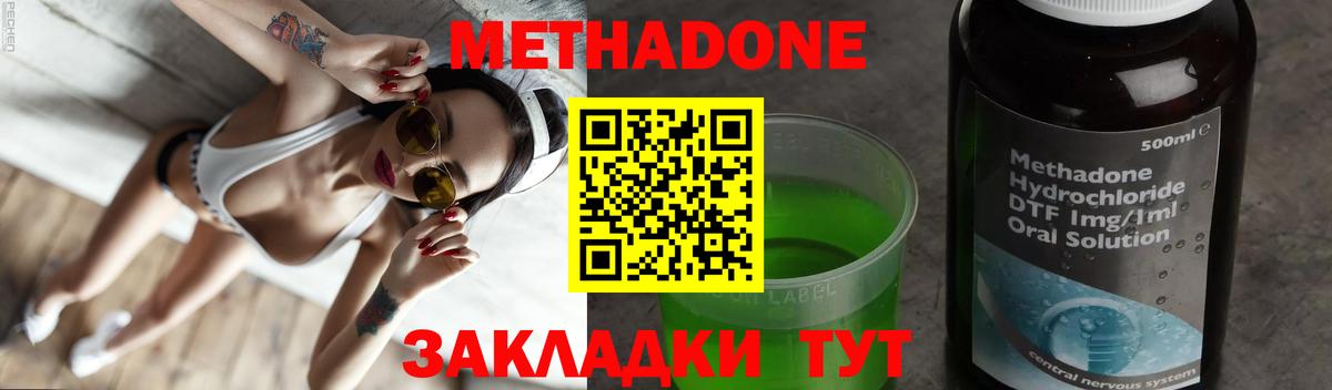 МЕТАДОН кристалл  Метадон мёд  Вход с VPN  Отрадный 